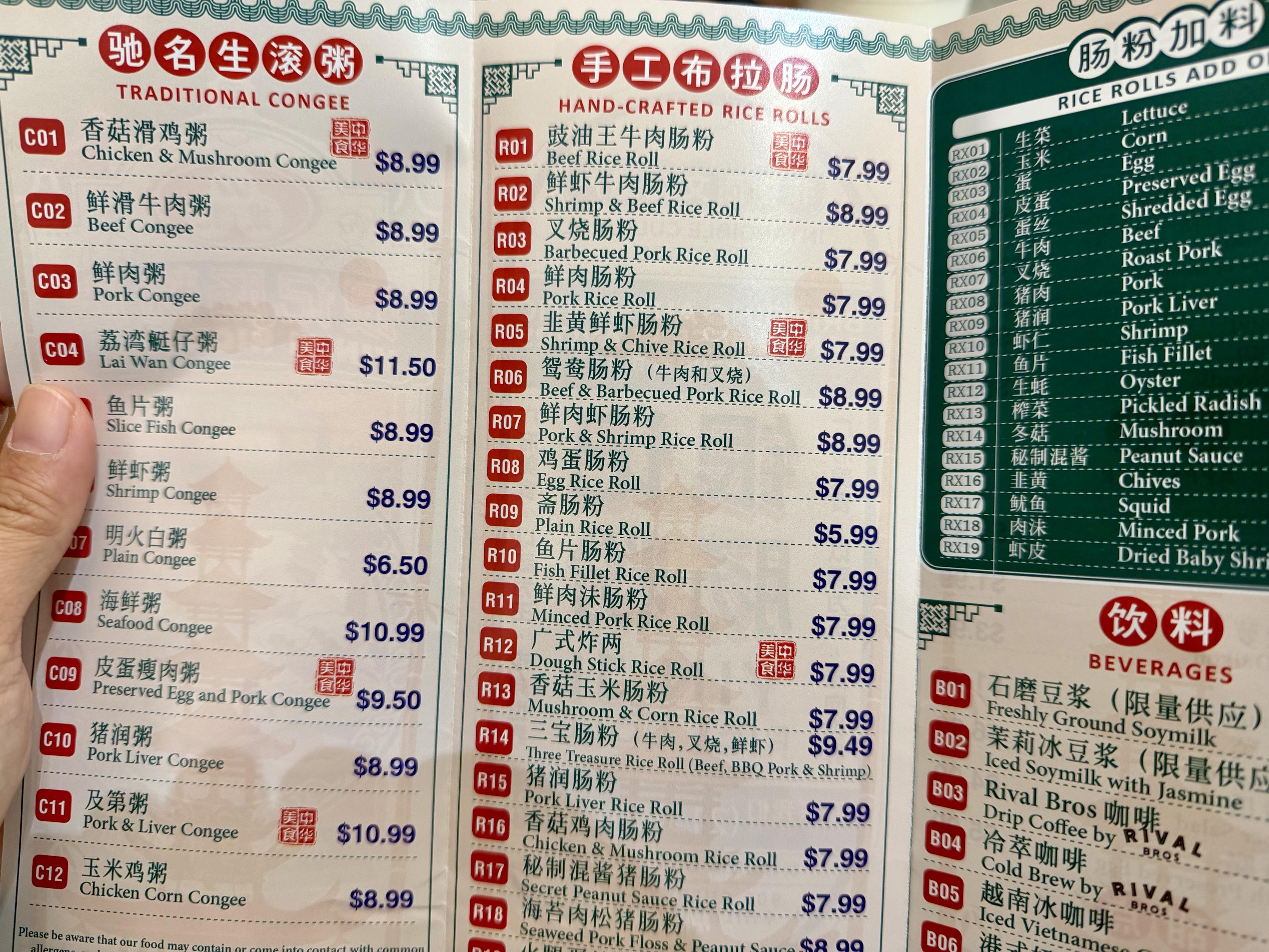 A photo of a traditional Cantonese breakfast menu