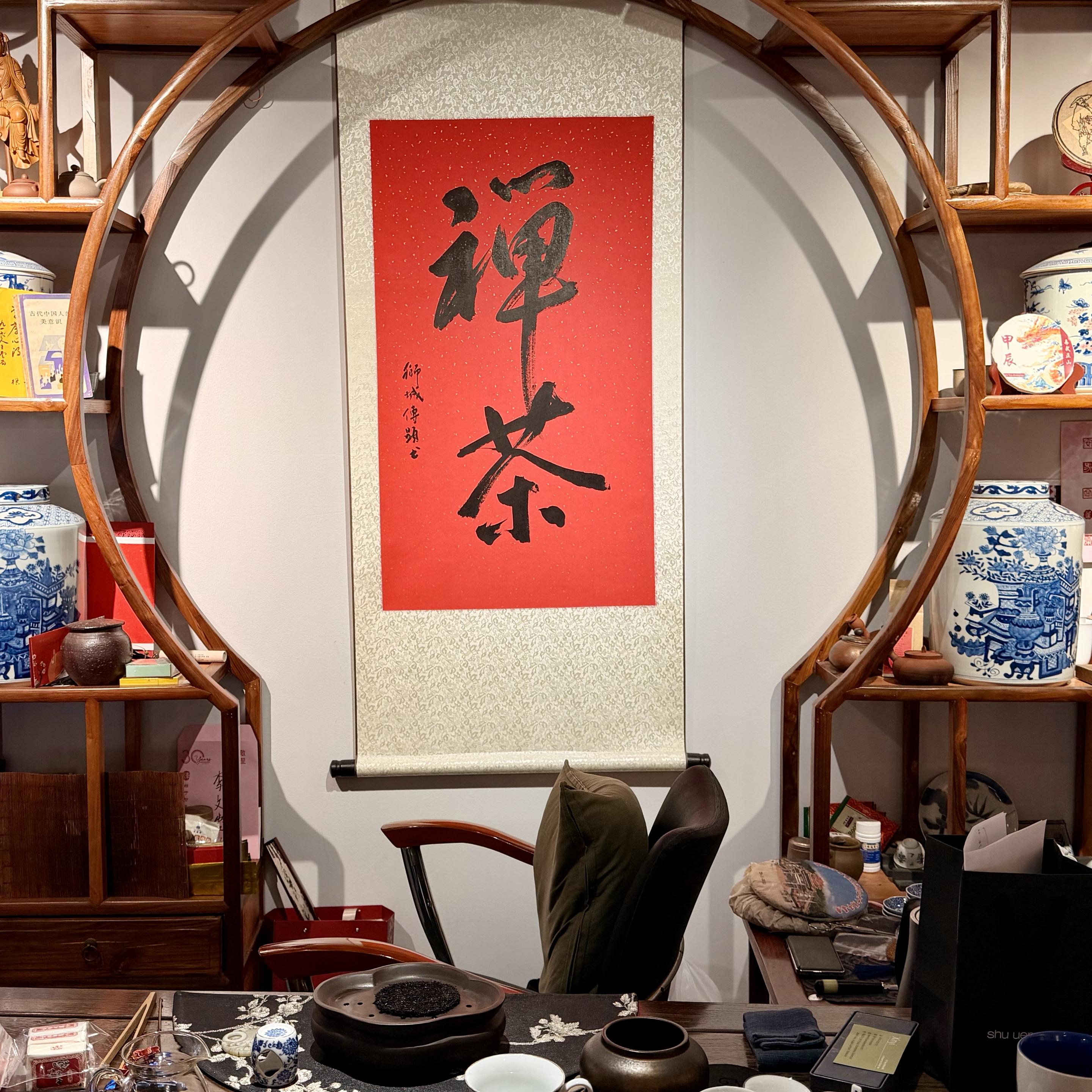 A photo of Chinese calligraphy that says ‘zen’ tea