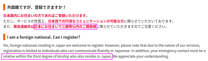 A rental service registration policy that requires a "relative within the third degree of kinship who also resides in Japan" as an 'emergency contact.'